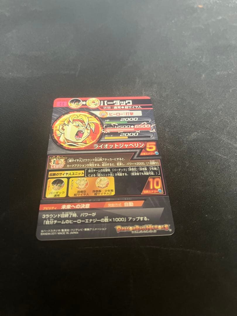 ドラゴンボールヒーローズ 旧弾