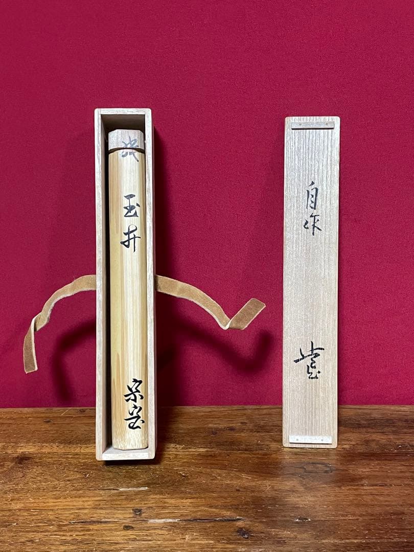 裏千家十六代 坐忘斎 自作茶杓 銘:玉井 共筒共箱 黒田正玄下削 無傷