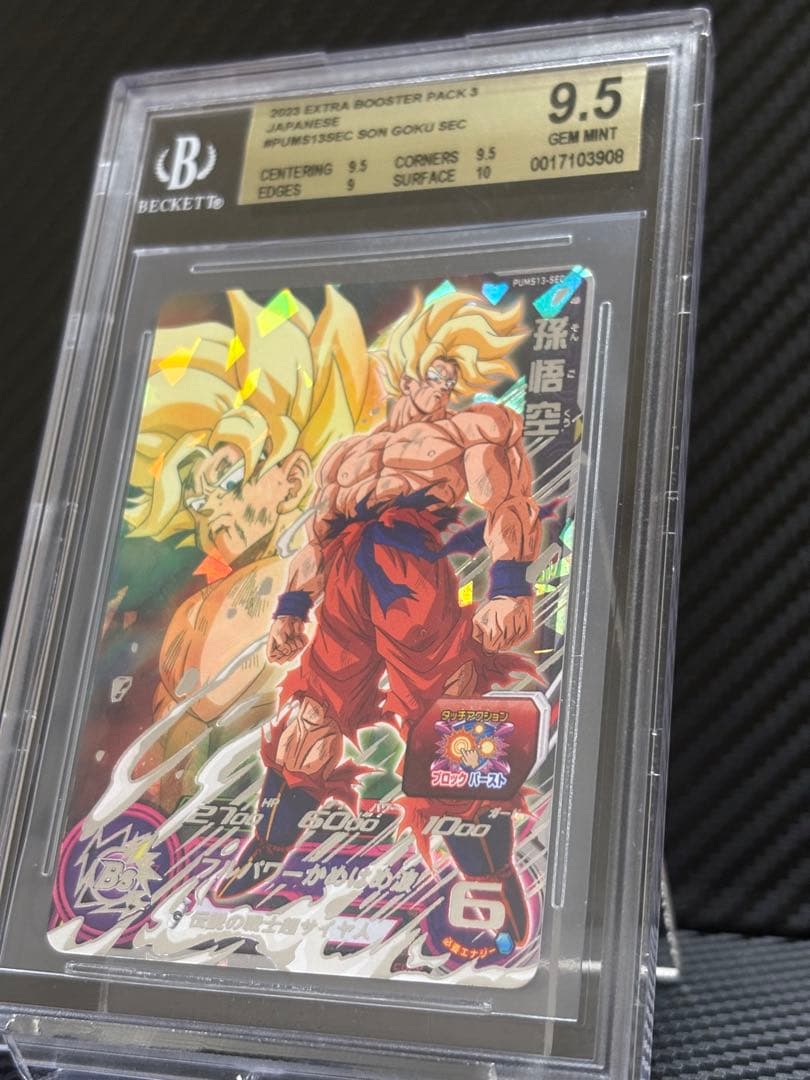 BGS9.5 スーパードラゴンボールヒーローズ PUMS13-SEC 孫悟空