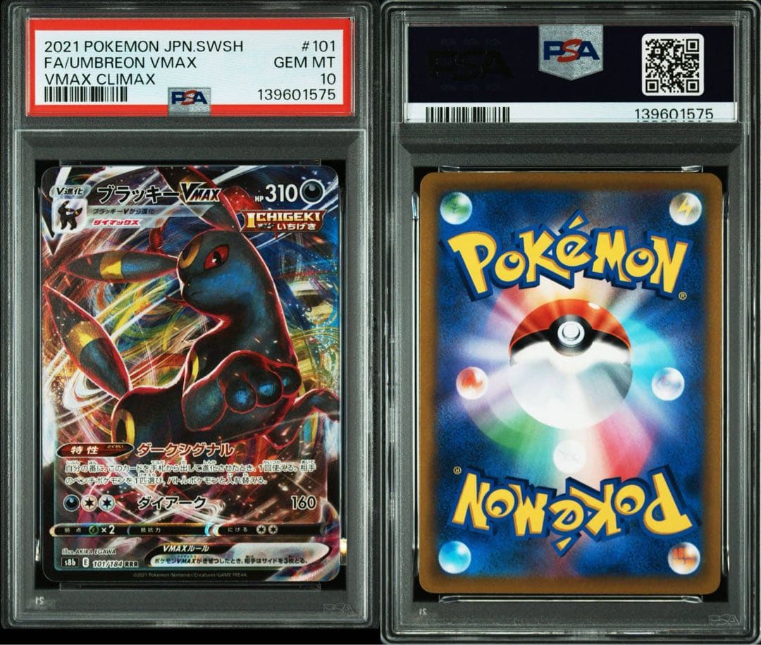 psa10 ブラッキーVMAX RRR S6a イーブイヒーローズ048/069