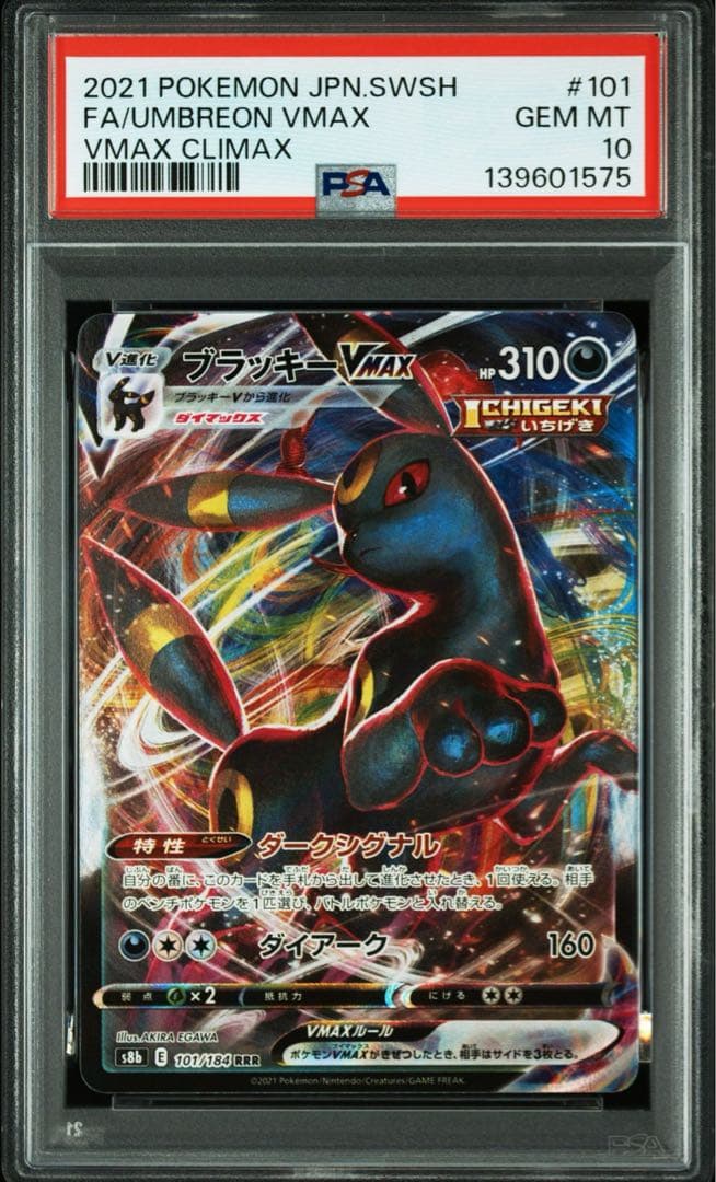 psa10 ブラッキーVMAX RRR S6a イーブイヒーローズ048/069