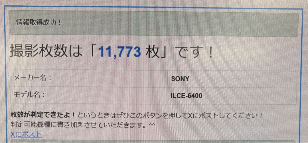 Sony a6400本体　バッテリー