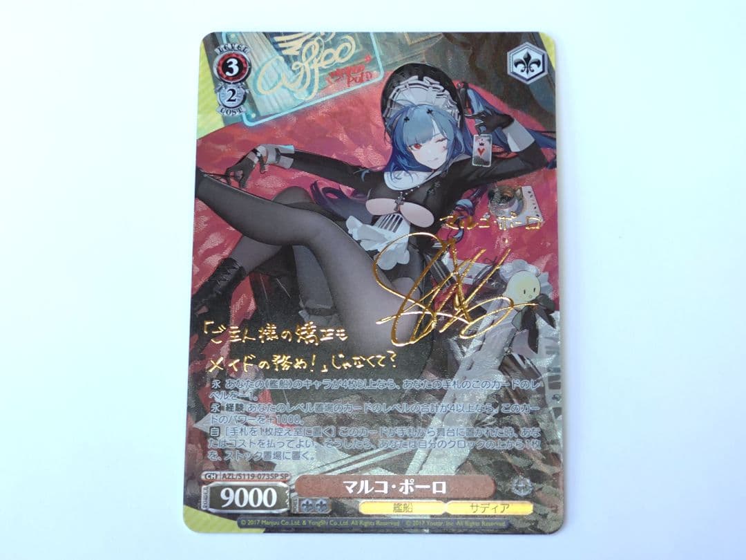 ★ヴァイスシュヴァルツ★ＳＰ　マルコ・ポーロ★