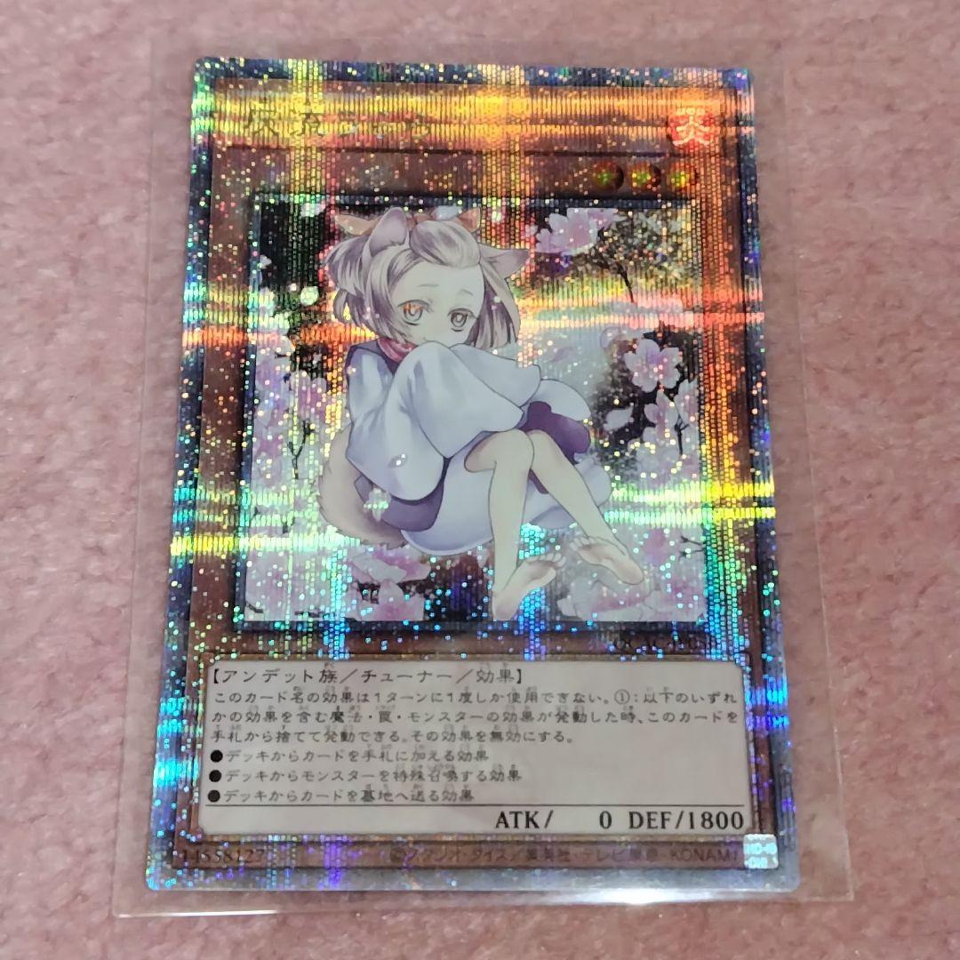 遊戯王 灰流うらら 25th シークレット クオシク