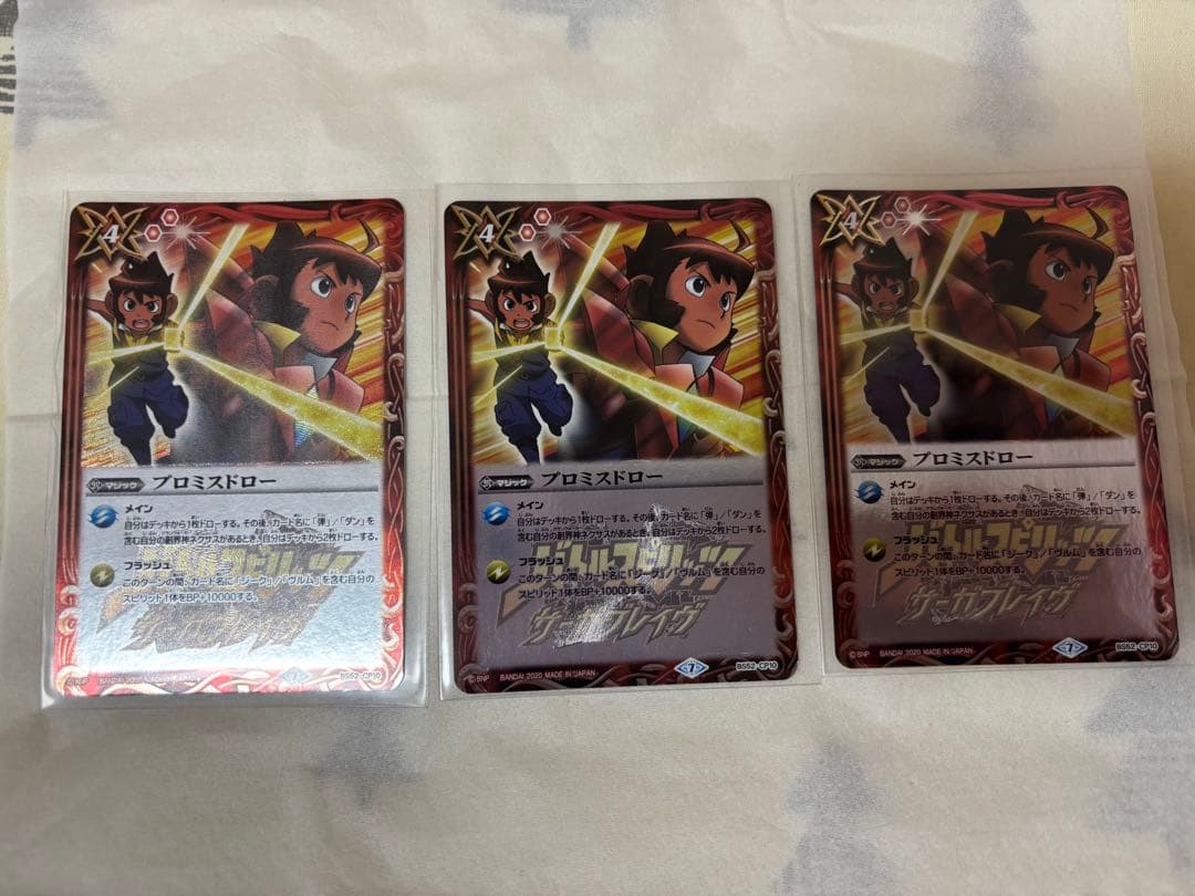 プロミスドロー 3枚セット バトルスピリッツ