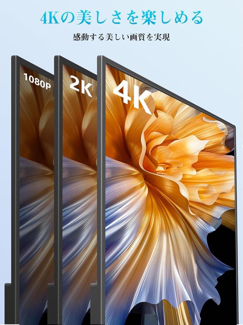 モバイルモニター 4K 13.3インチ