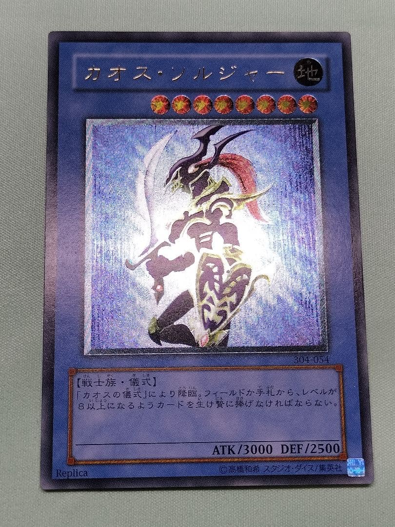 ゲリラ値下げ！『美品』カオスソルジャー　レリーフ