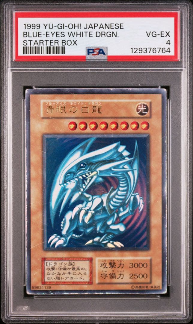 【大人気】青眼の白龍 ブルーアイズホワイトドラゴン 初期 ウルトラ【PSA4】