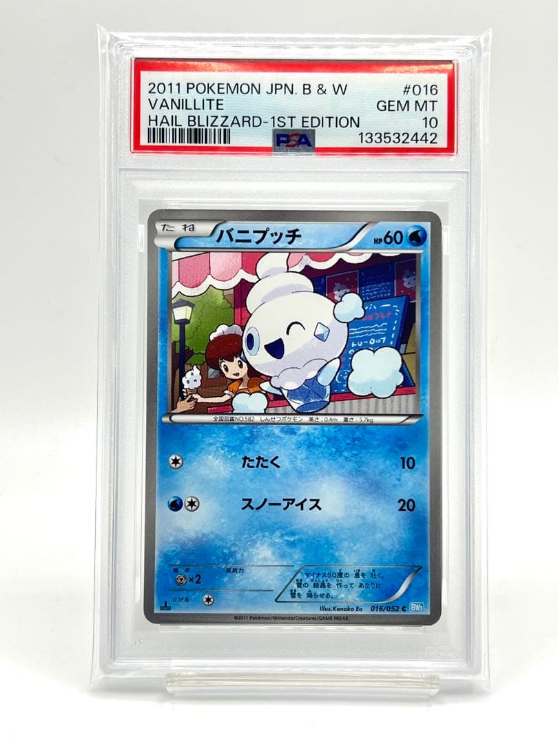 【PSA10】バニプッチ C