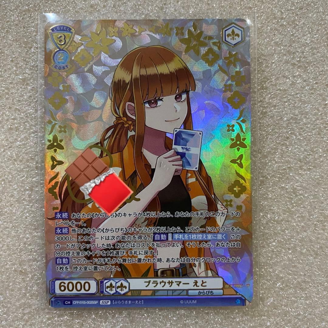 カラフルピーチ　えと　サイン入りヴァイス　SSP