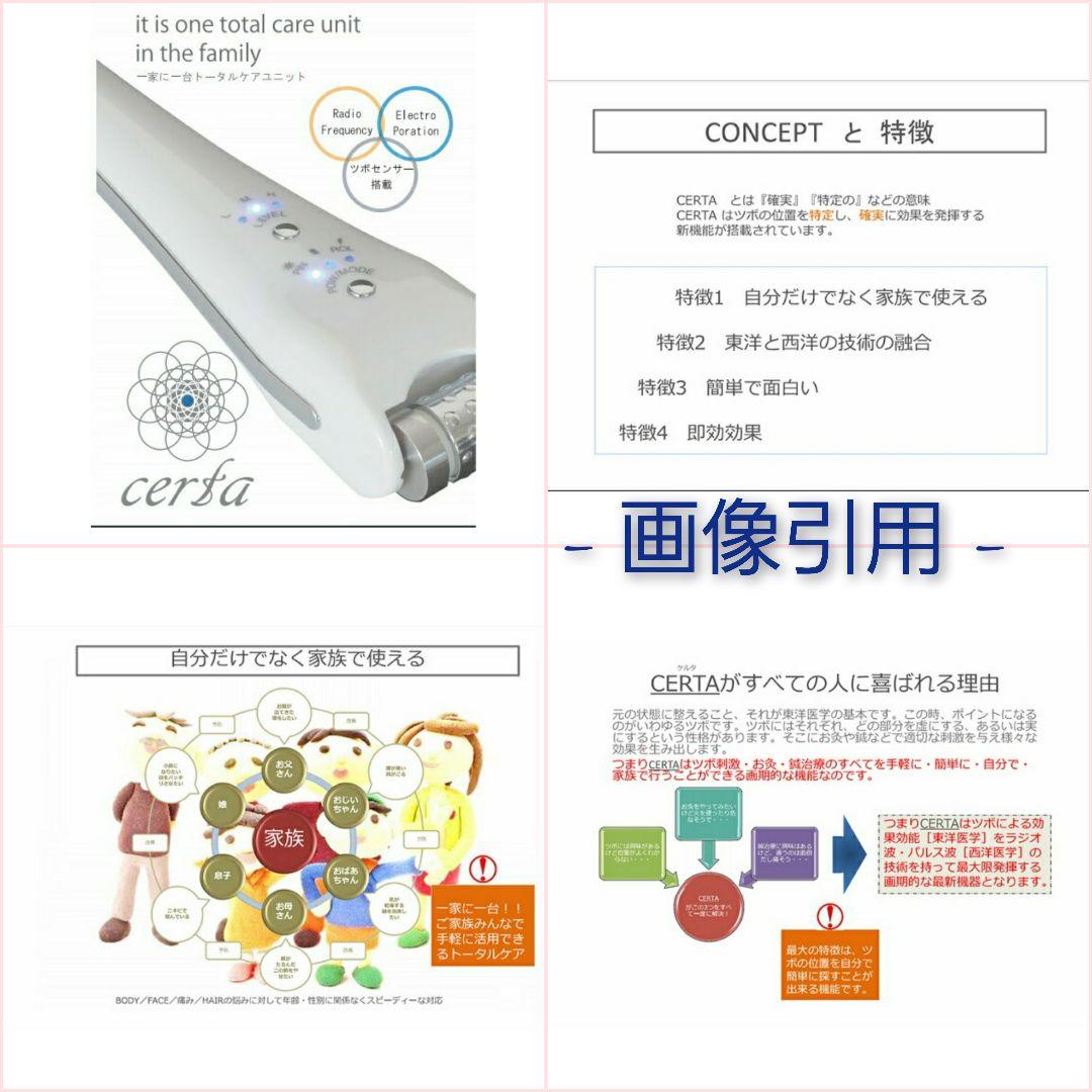 ⌖˚◌ 新品未使用 certa 鍼灸 美容 トータルケアユニット ⌖˚◌