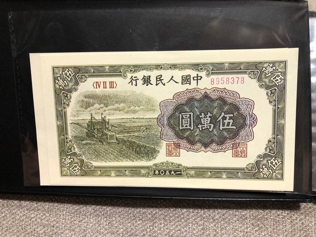 N3781【中国・古銭】旧紙幣 60枚セット　ピン札　古銭　商品説明必読 参考品