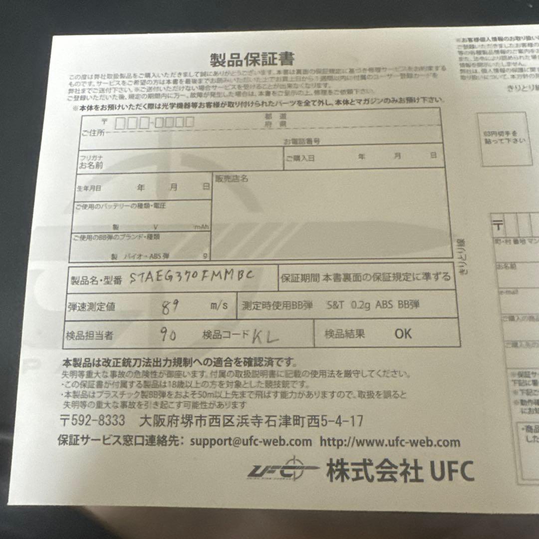 トイガン STAEG370FMMBC