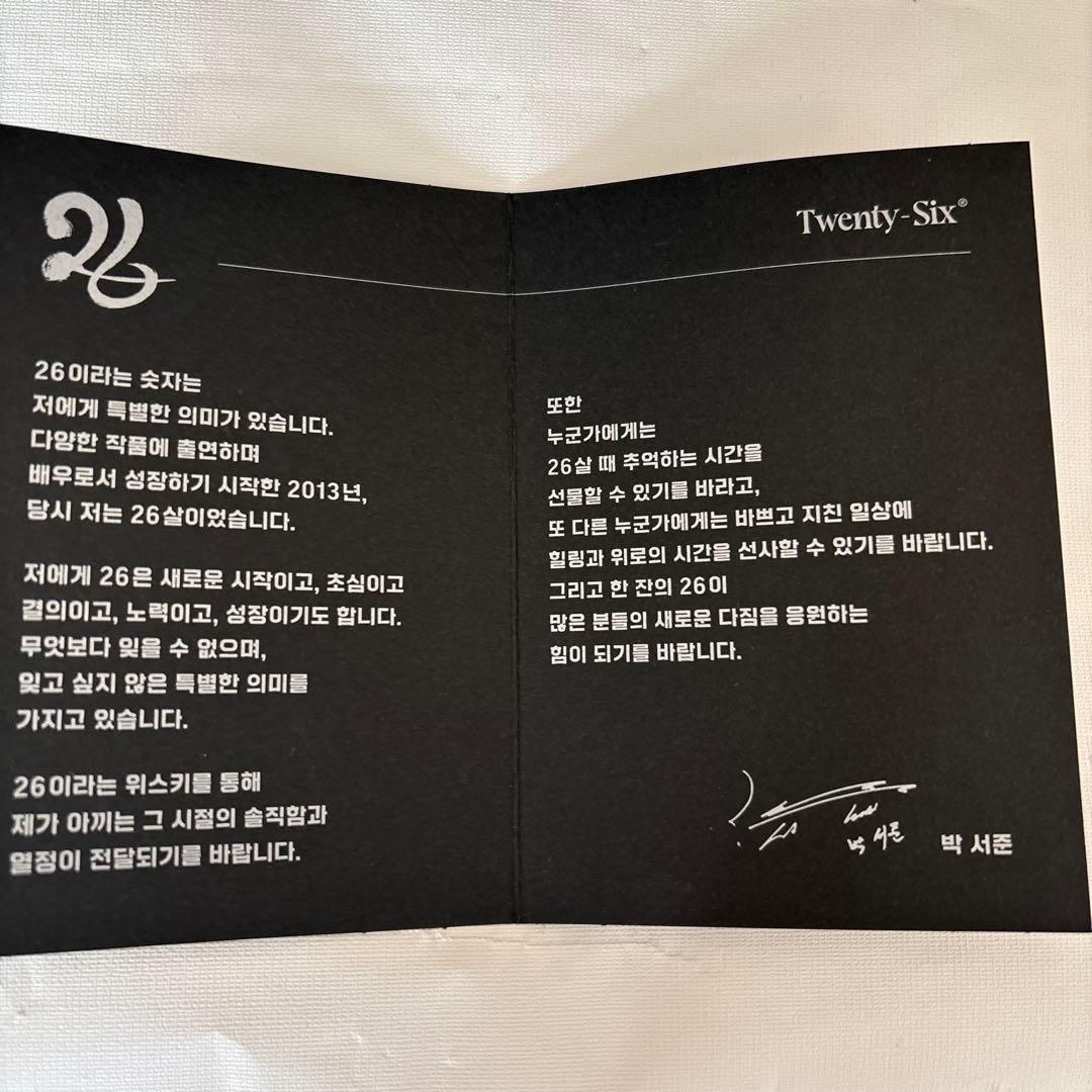 【限定品】パクソジュン ウイスキー 26 Twenty-Six 700ml