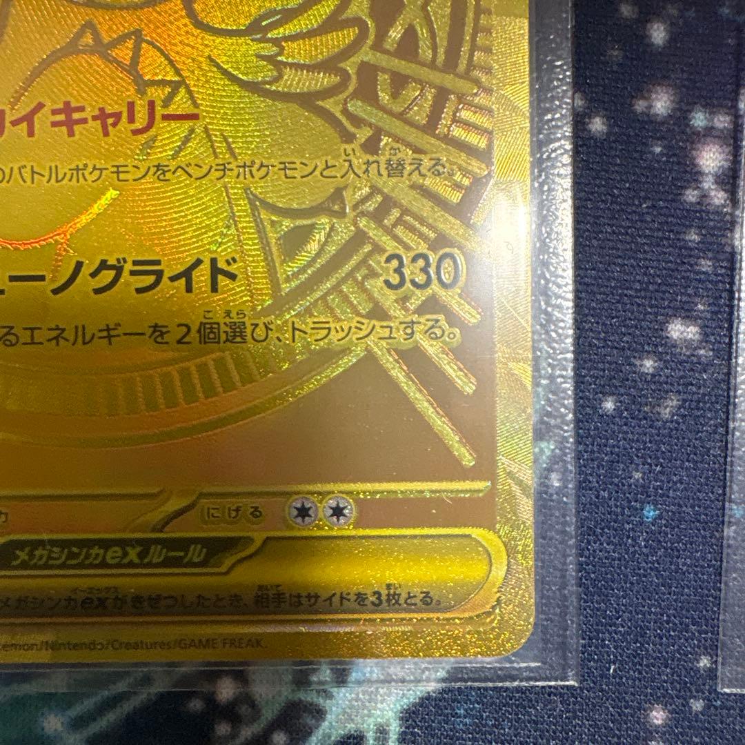 メガカイリューex MUR 美品