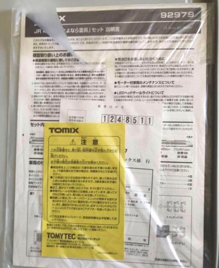 TOMIX 92979 JR 485系特急電車「さよなら雷鳥」 （限定品）