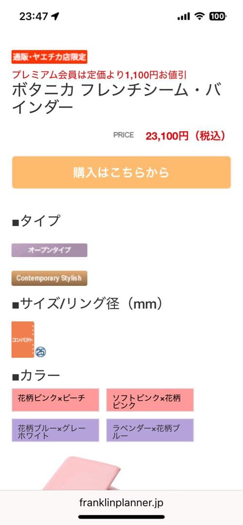 フランクリンプランナー　ボタニカ フレンチシーム・バインダー　コンパクト