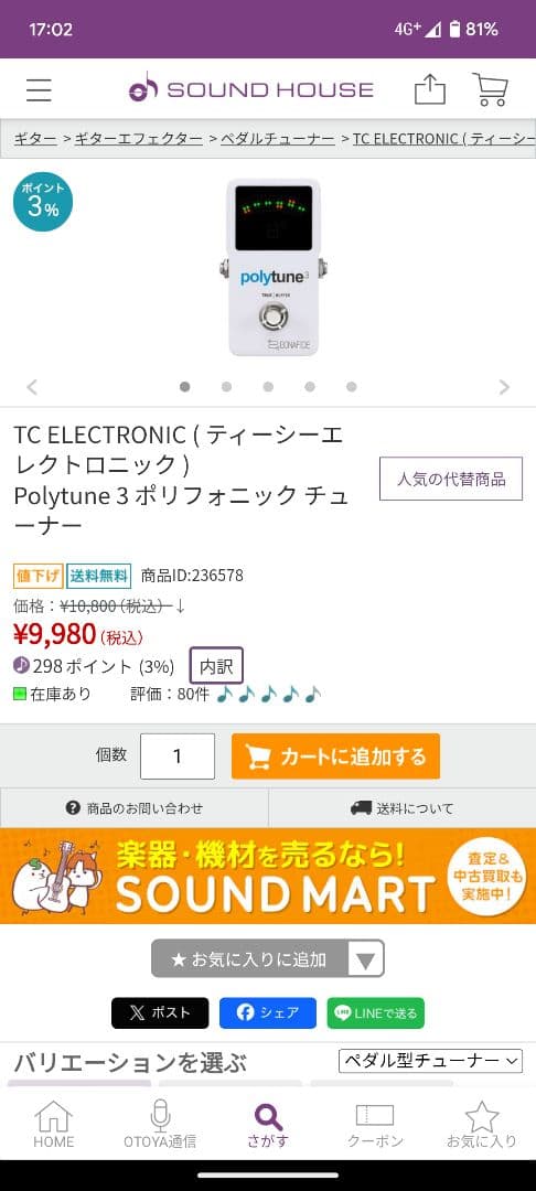 TC ELECTRONIC Polytune 3 ギターエフェクター