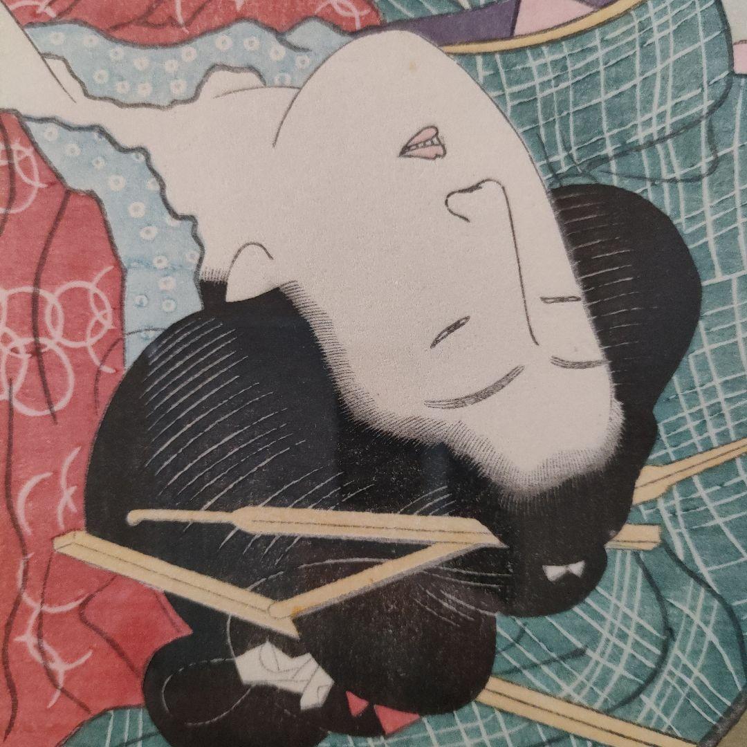 円山応挙、葛飾北斎筆　古法純手摺木版画　『浮世絵表情美⑤⑦』額装2枚セット