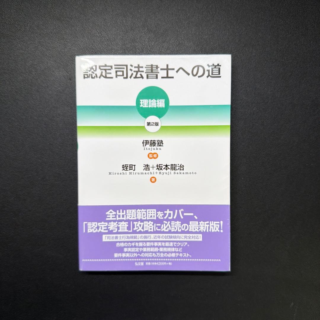 要件事実の考え方と実務 第4版 他 3冊セット