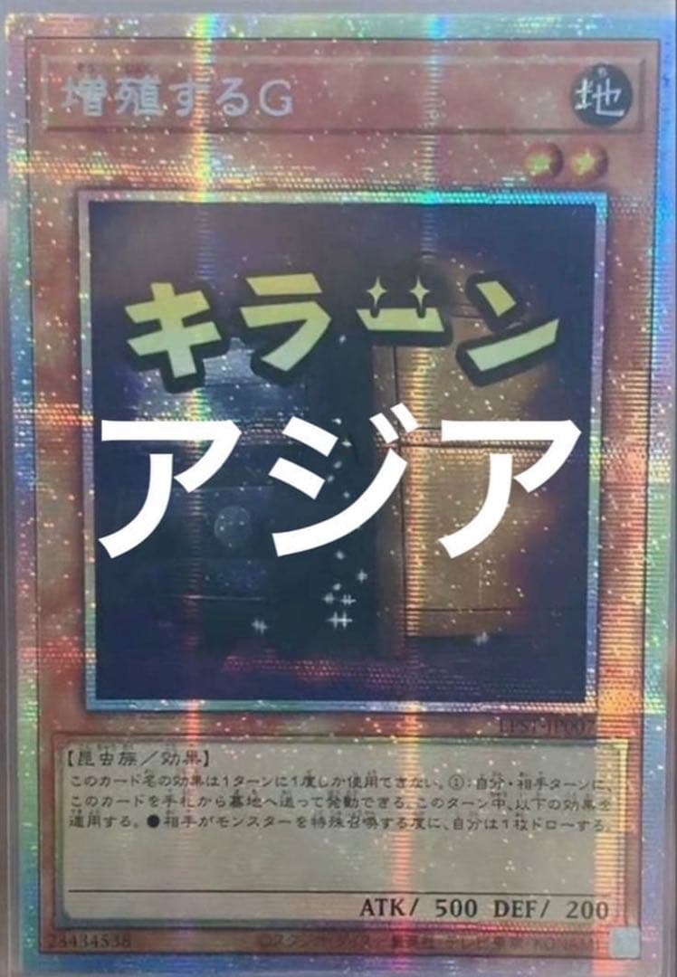 遊戯王　増殖するG スタンプエディション　プリズマ　アジア