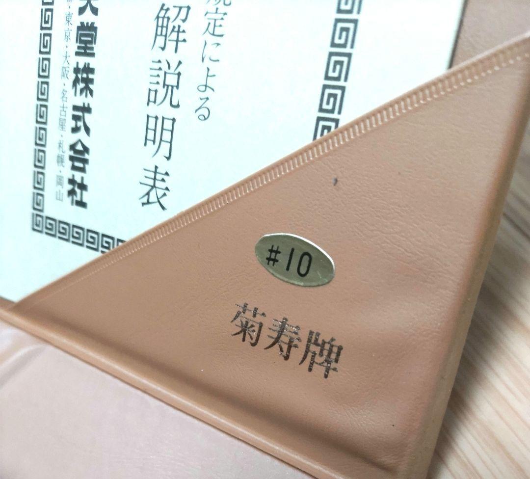 ★極上美品★希少★ 任天堂「菊寿牌」麻雀牌