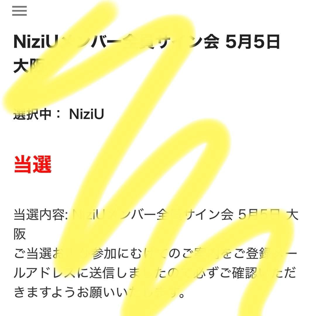 NiziU オフイベ シリアル AWAKE 直筆サイン 全員サイン サイン会