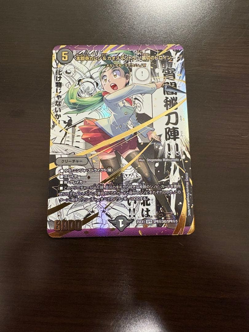 本能寺カレン&カオスマントラー裏切りのヒロインー シークレット 大先生レア