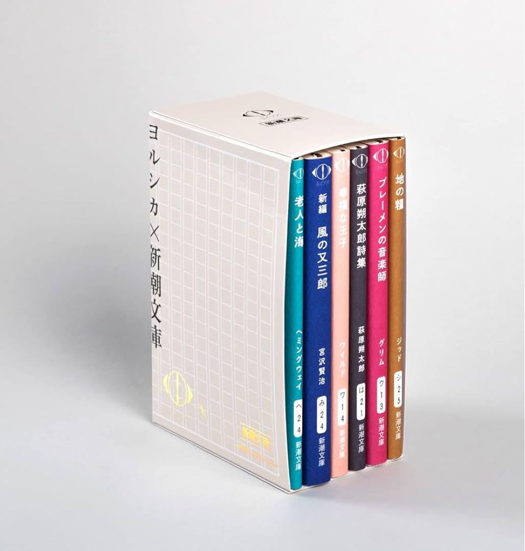 ヨルシカ　幻燈　新潮文庫