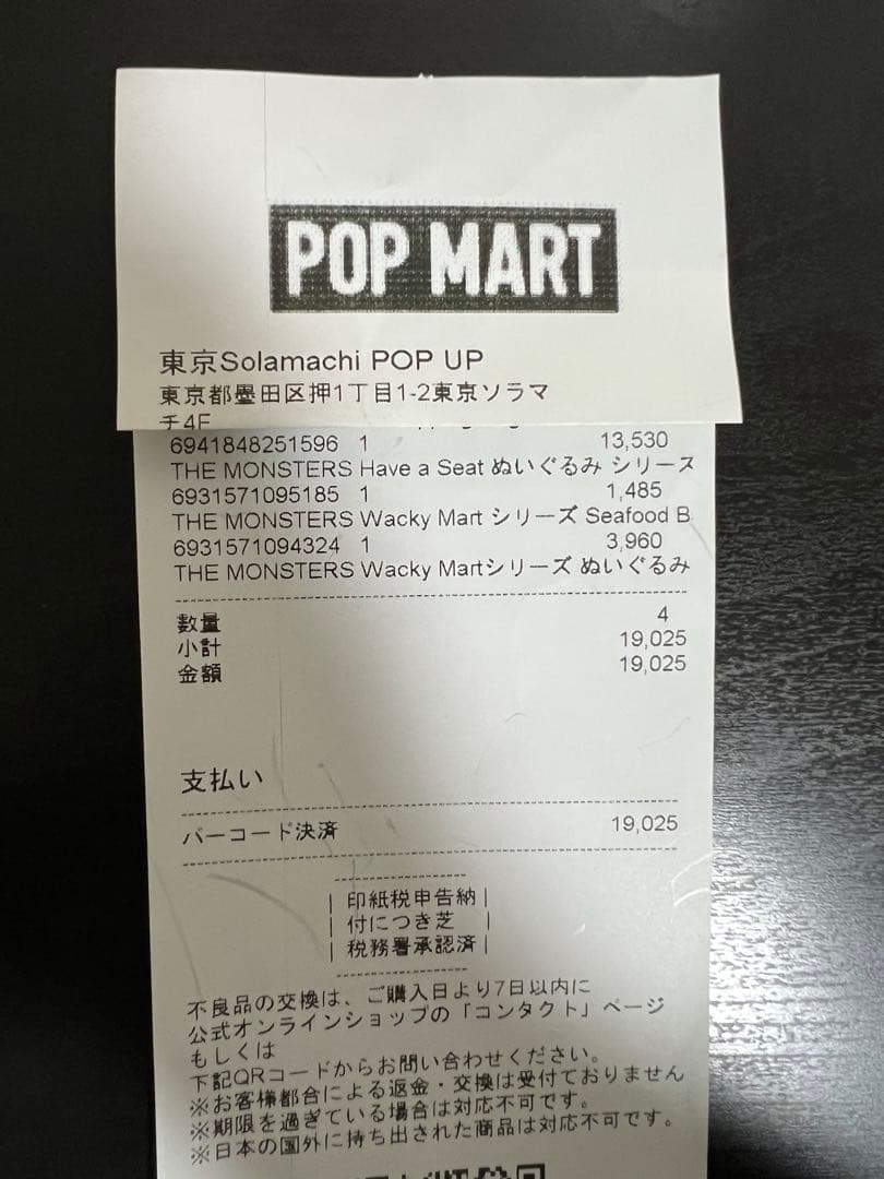 【特価】LABUBU THE MONSTERS Have a Seatぬいぐるみ