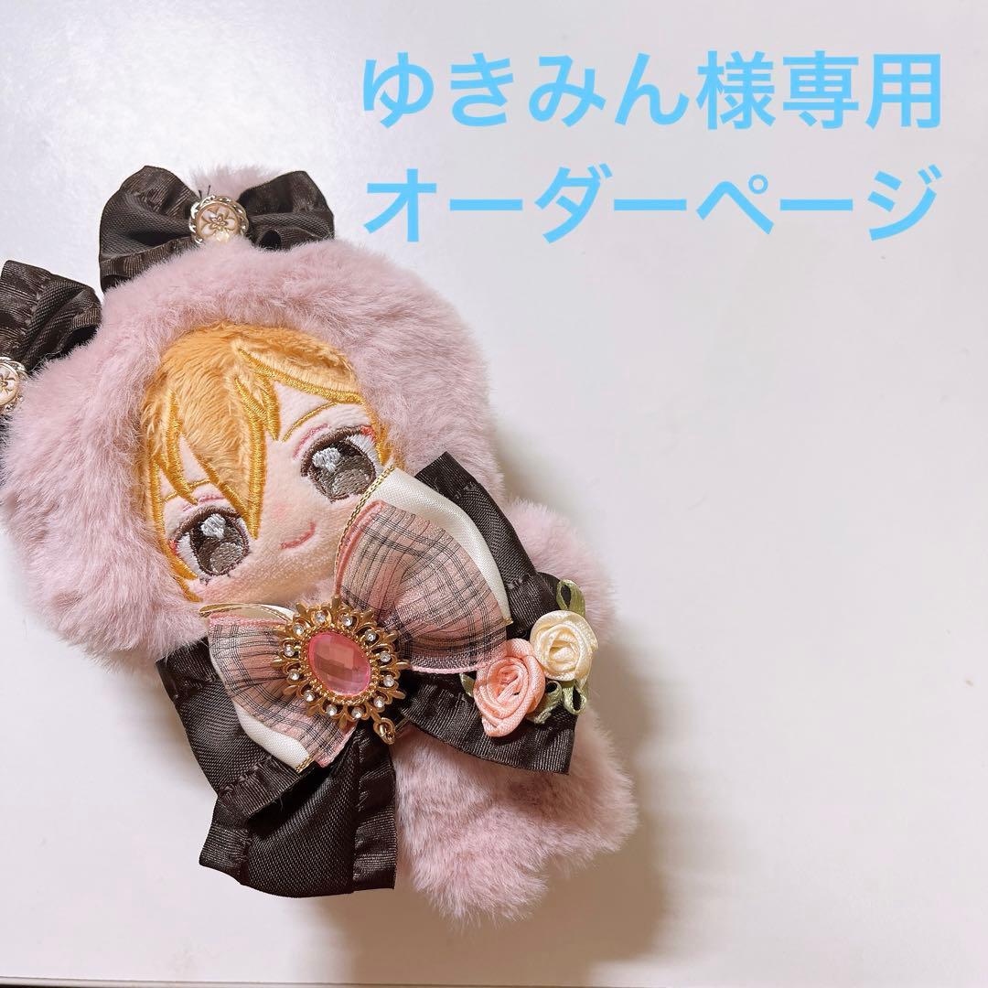 ゆきみん オーダーページ