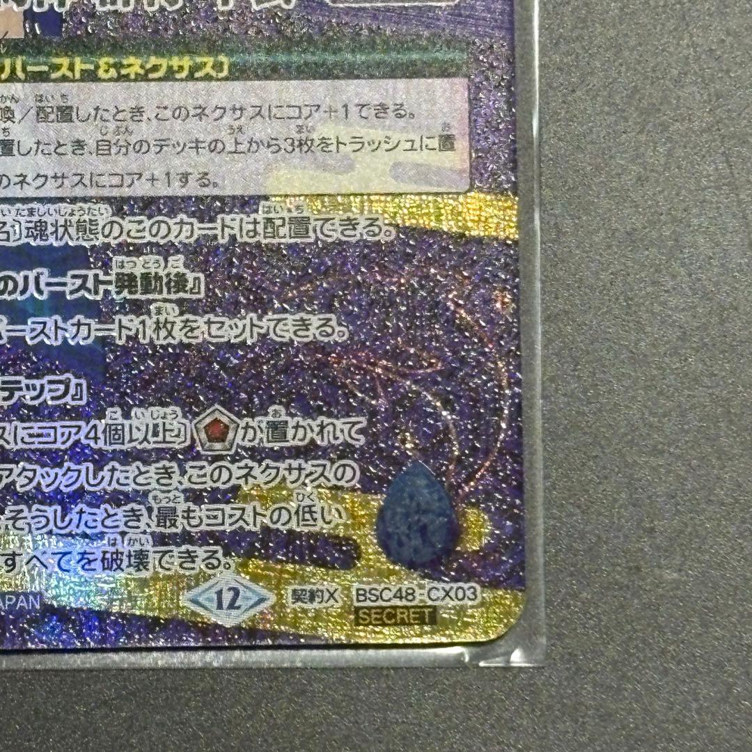 バトスピ 蒼海の契約神 群青 早雲 カットインシークレット