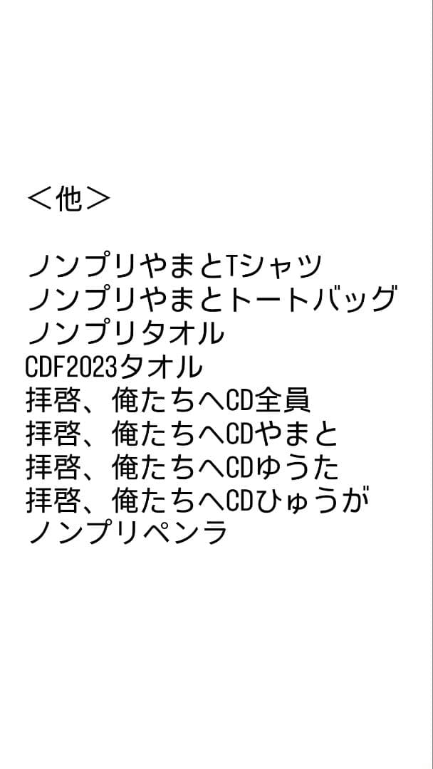 コムドット グッズ