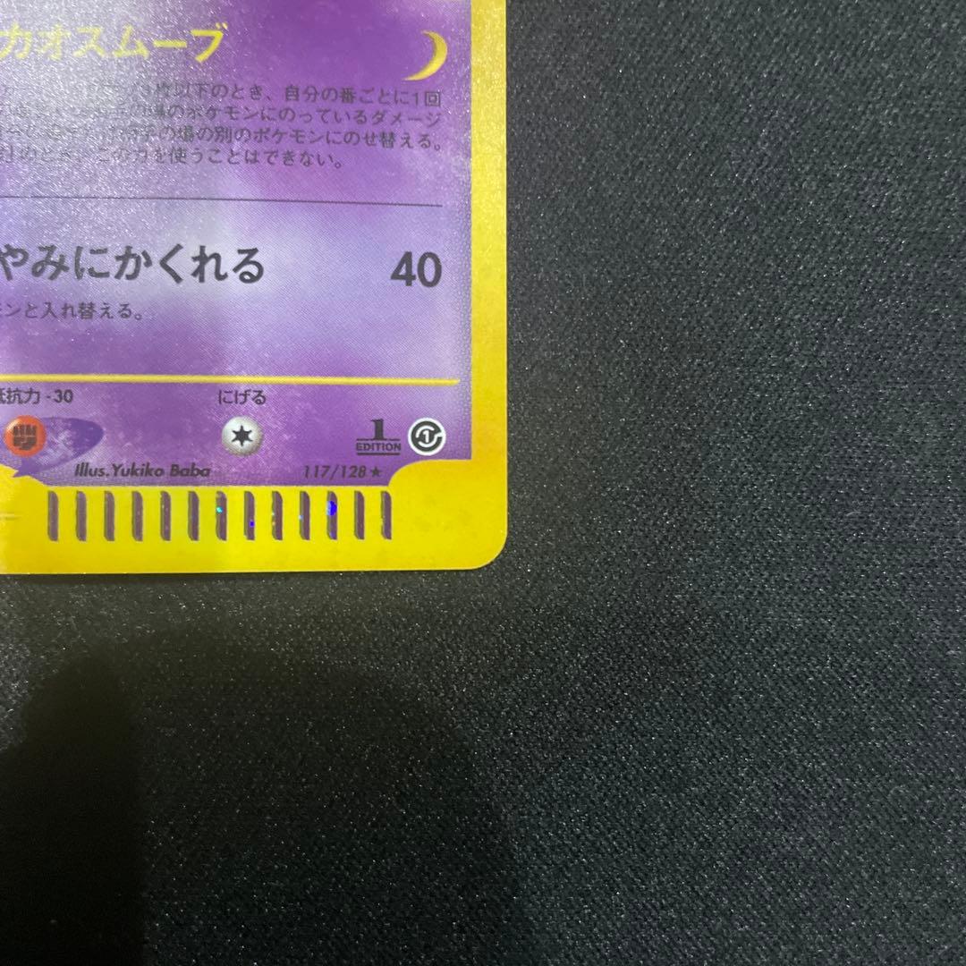 ゲンガー　eカード