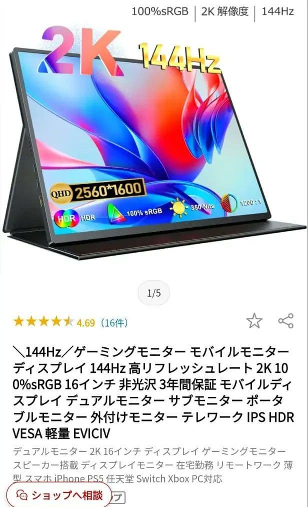 モバイルモニター2K 16インチ