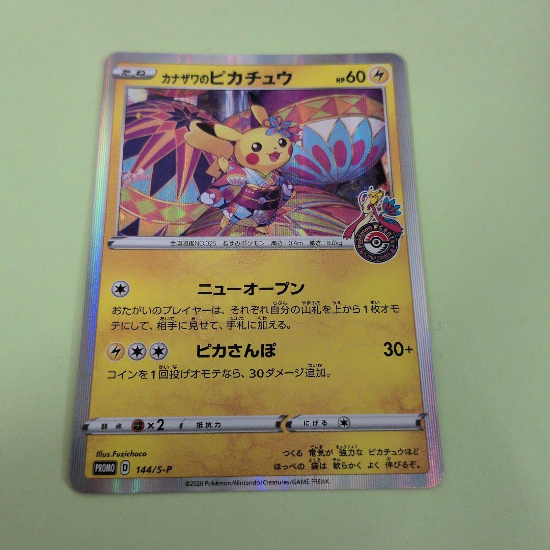 カナザワのピカチュウ プロモ　美品　ポケモンカード