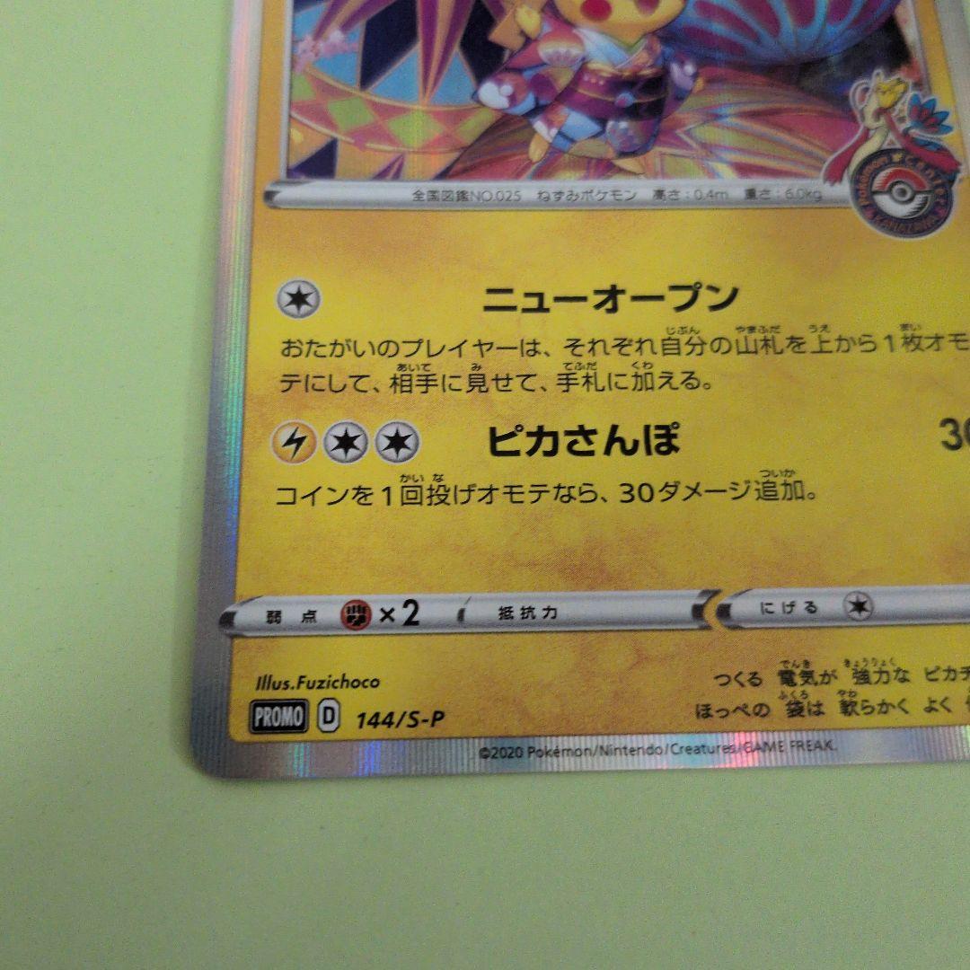 カナザワのピカチュウ プロモ　美品　ポケモンカード