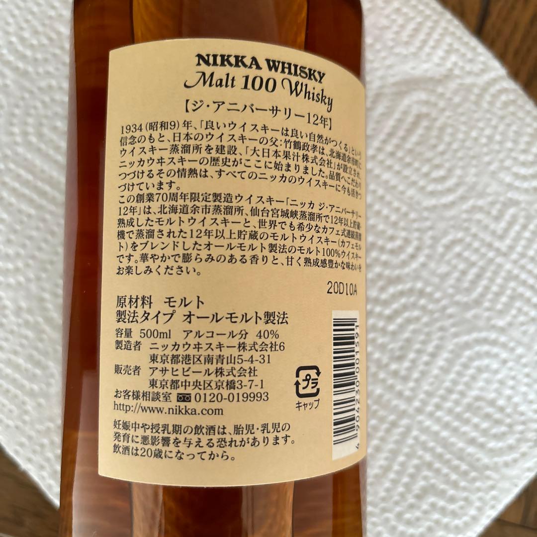 NIKKA WHISKY Malt 100 Whisky 12年 500ml