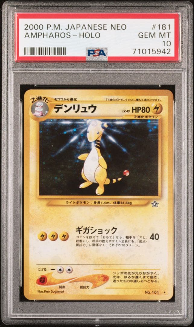 【PSA10】 デンリュウ neo 旧裏