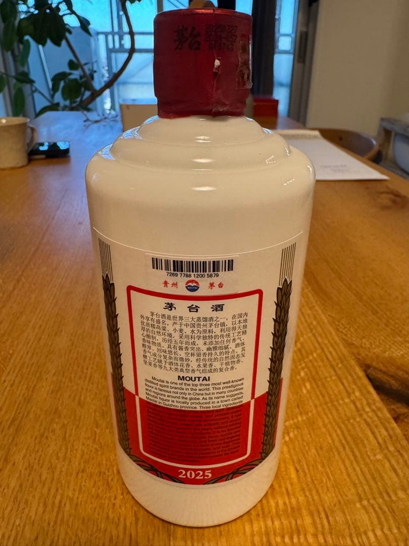 Moutai 貴州茅台酒　2025年