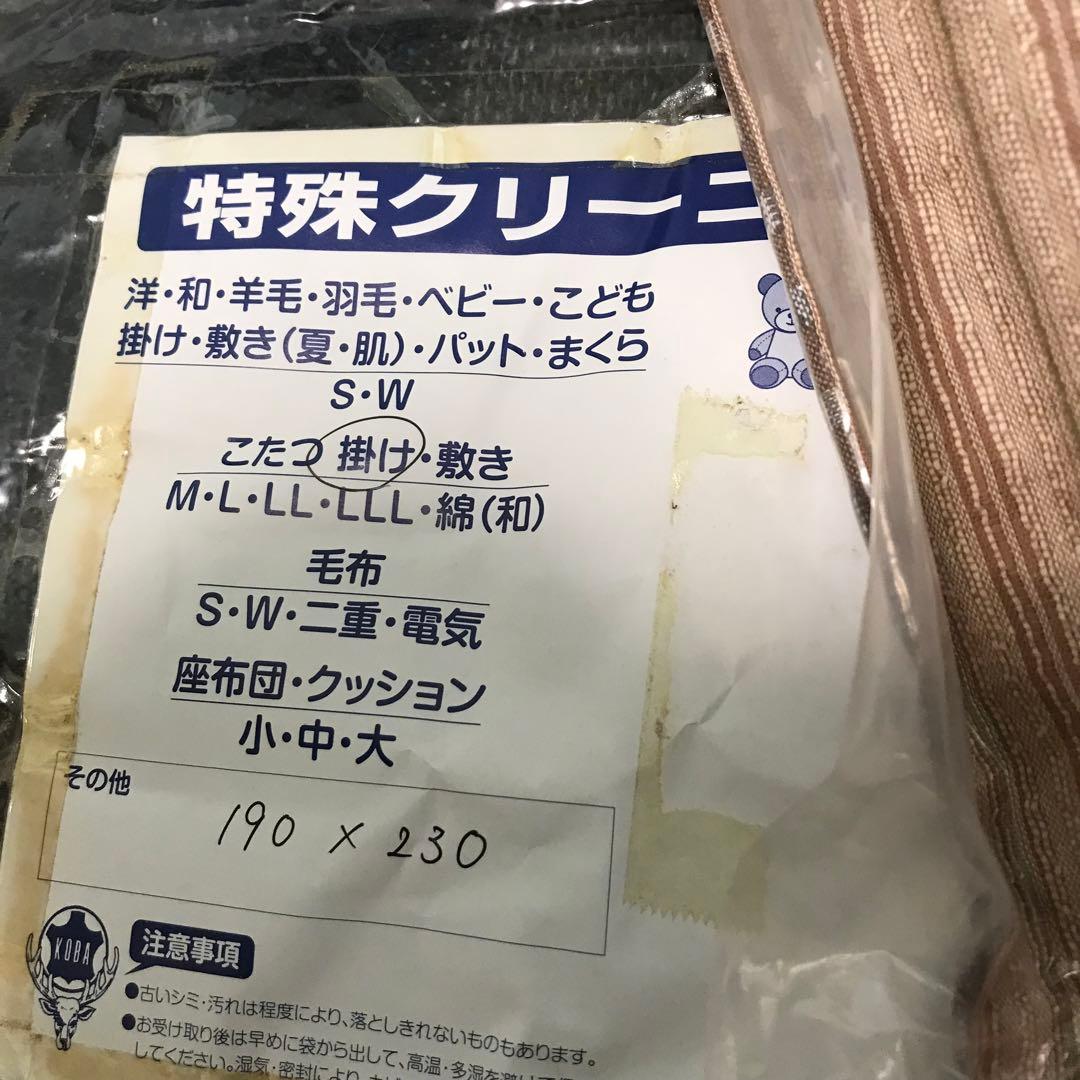 長方形こたつ布団　カバー2枚付き　190x230 クリーニング済み