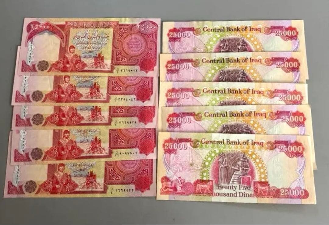 イラクディナール25000 10枚