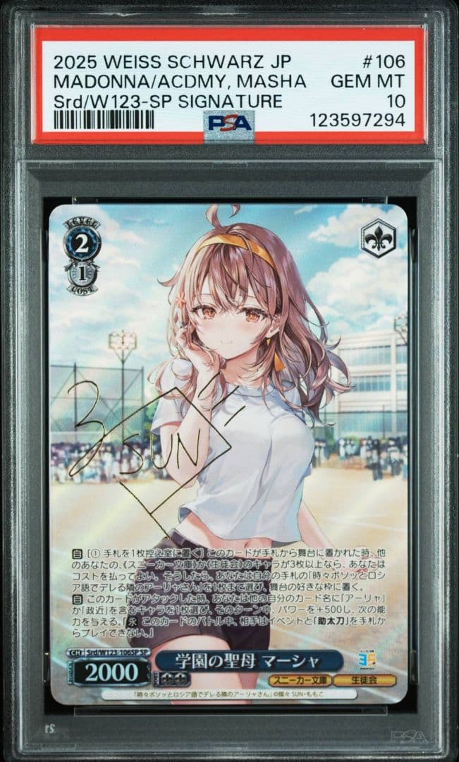 PSA10 学園の聖母　マーシャ　SP サイン　角川スニーカー文庫