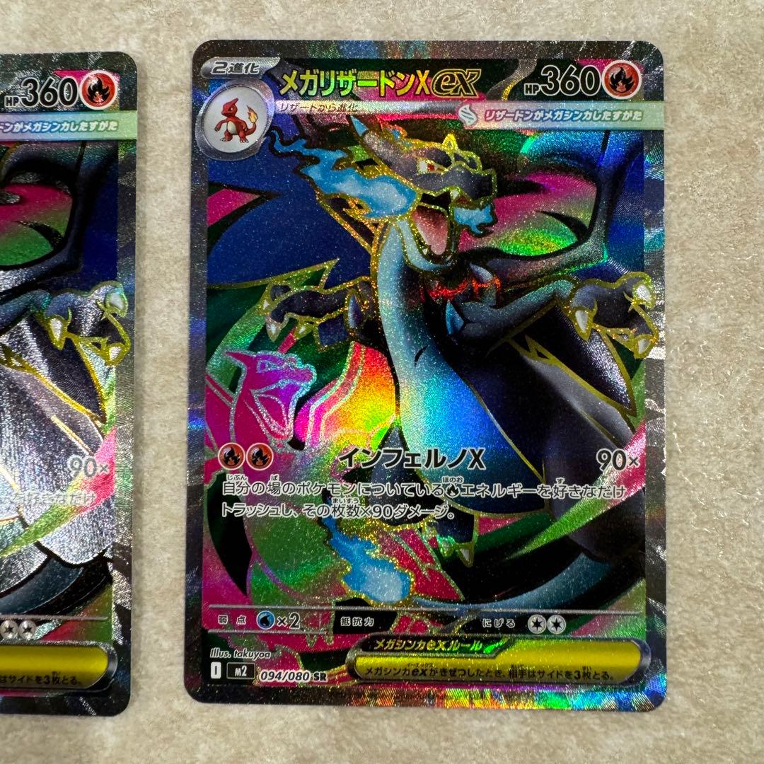 メガリザードンx ex sr 3枚
