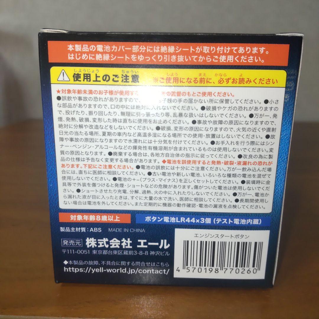 エンジンスタートボタン　大容量セット