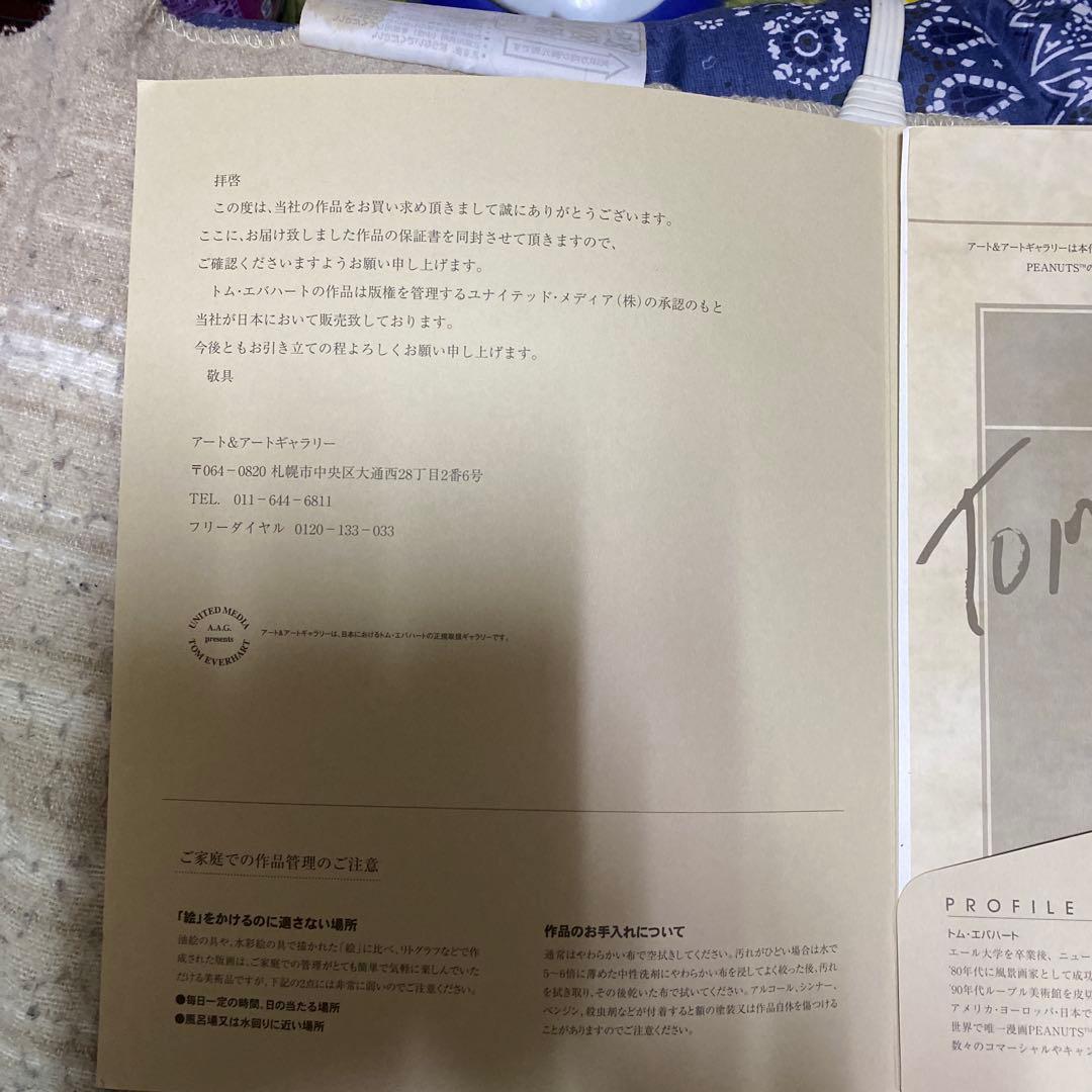 トムエバハート