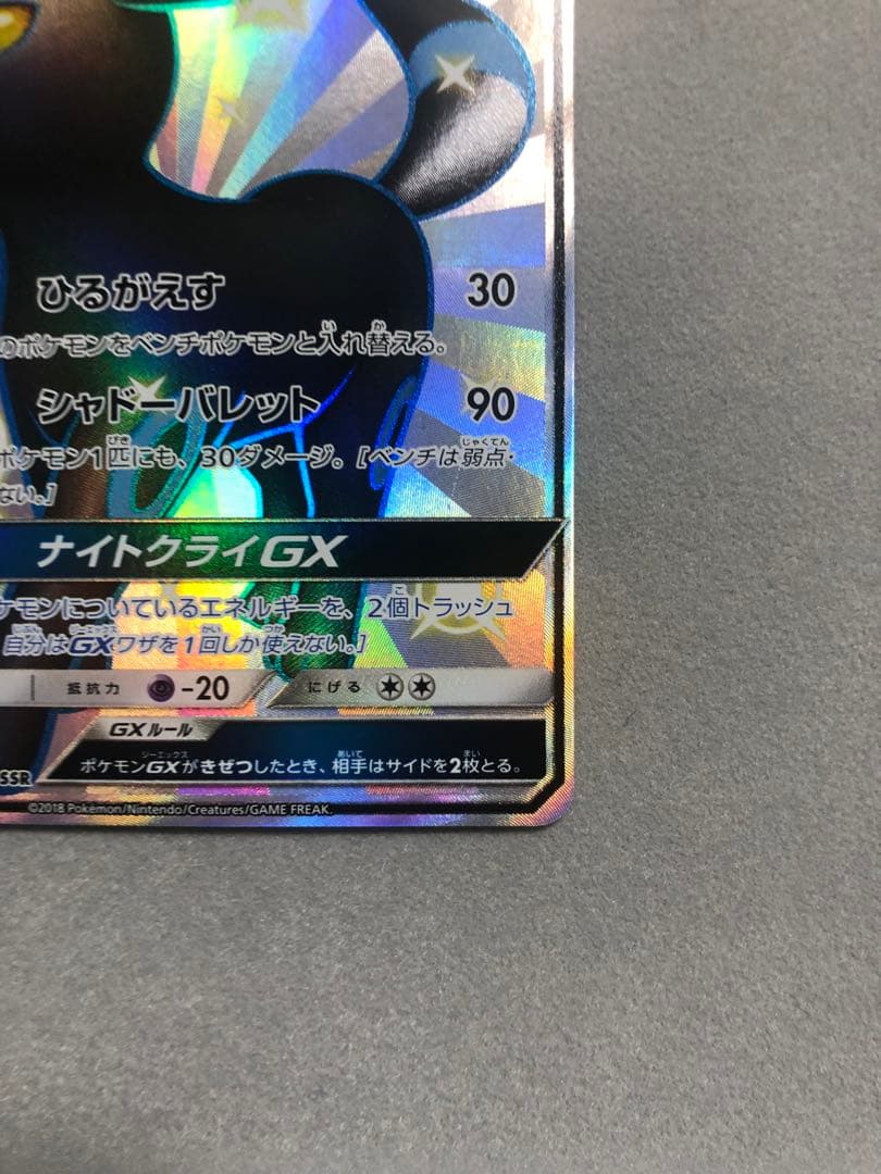 n*a様 ブラッキーGX SSR SM8b 229/150 ポケモンカード
