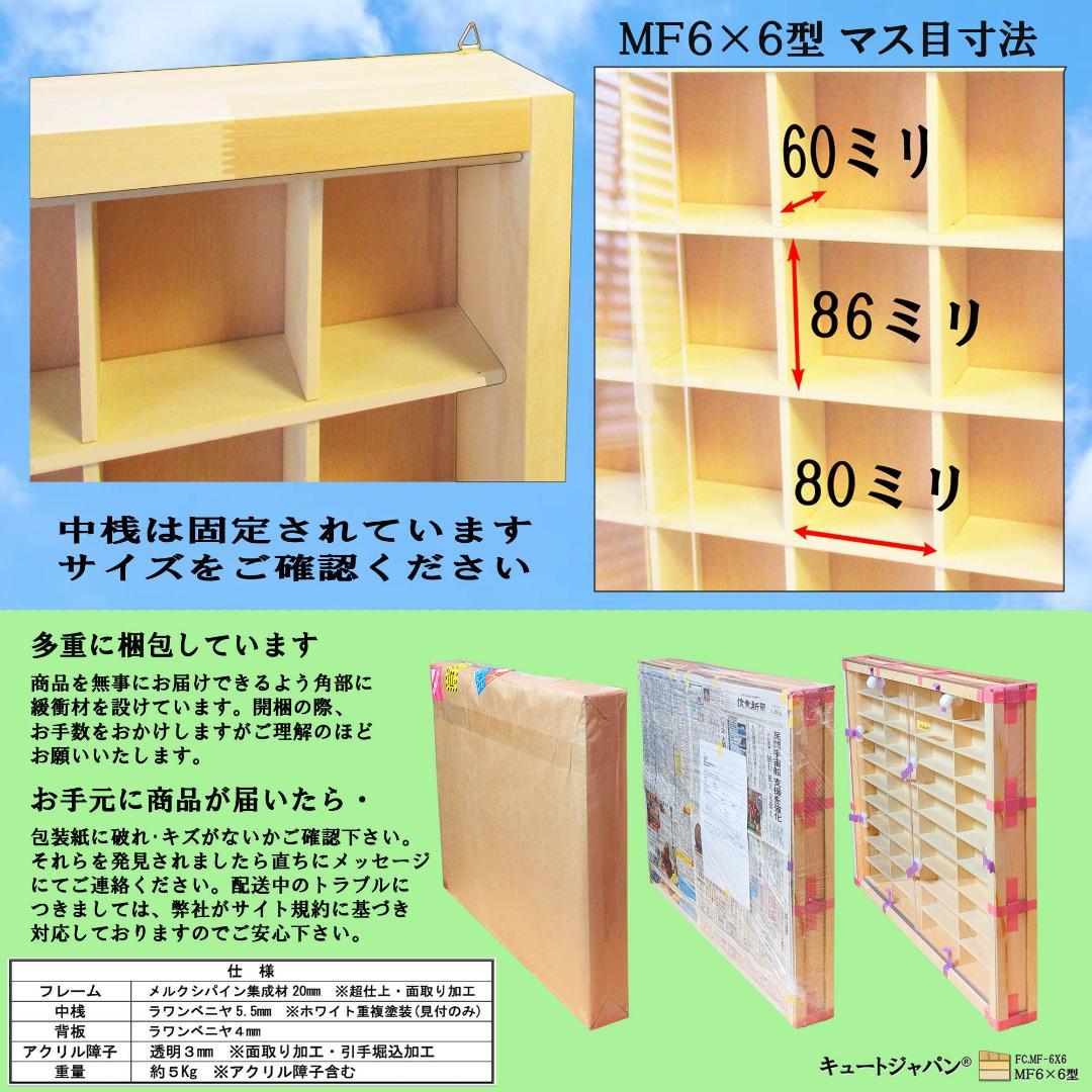 ★値下げ！フィギュア収納 コレクションケース ３６マス アクリル障子付 日本製