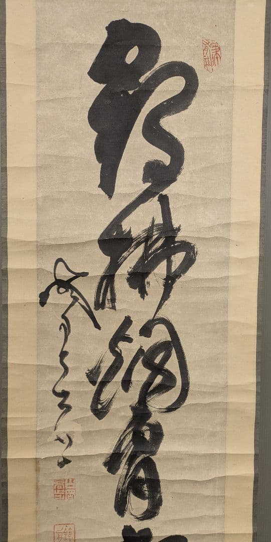 掛け軸　山岡鉄舟　鐵舟書舟書