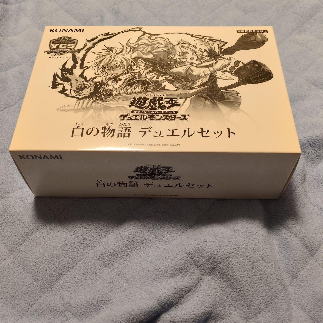 白の物語デュエルセット　未開封